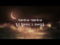 breakthrough 부제 나는 달려가네 feat. 마민호 제이어스 j us 1시간