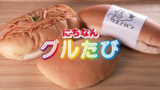 昼過ぎには完売!?　ウエノパン（宮崎県日南市）