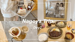 ┊vlog┊ 名古屋旅行.カフェ巡りをしながら街並みや観光を楽しむ1泊2日 Day2 (名古屋)