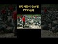 남자들이 들으면 ptsd 지대로 오는 소리 shorts