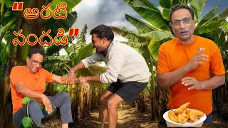 “అరటి సందడి” almost broke my hand 🤚Banana Bhajji - Banana Farm Fun MVantal Mani