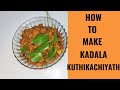 KADALA KUTHIKACHIYATH ||  THRISSUR STYLE ||  JOEL'S KITCHEN