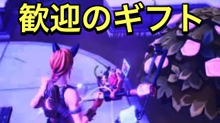 【FORTNITE】ホーリーハッチズに歓迎のギフトを設置する