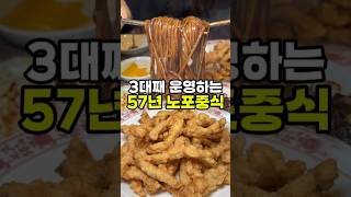 57년 노포 중식당의 맛은?!