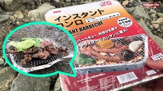 ダイソーのインスタントコンロ300円で焼き肉 Instant grill BBQ