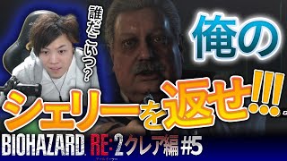 【バイオ２クレア編】俺のシェリーを返せ！！ #5