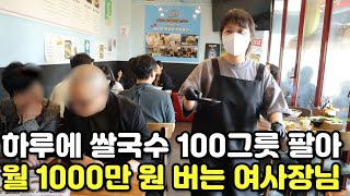 3천만 원으로 창업해서 하루에 쌀국수 100그릇씩 팔아 대박난 사장님