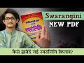 Swarangini - NEW PDF | कैसे ख़रीदें नई स्वरांगिनि किताब? Basic से संगीत सीखने की किताब #MasterNishad