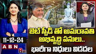 జెట్ స్పీడ్ తో అమరావతి  అభివృద్ధి పనులు | Vijay Chandrika Analysis On Amaravati Development Works