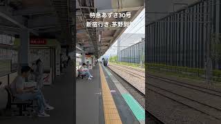 特急あずさ30号、茅野駅到着