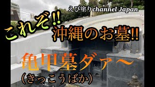 (沖縄のお墓)初の試み‼︎施工‼︎