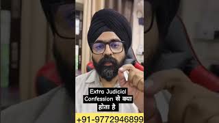 Extra Judicial Confession से क्या होता है | In Punjabi | Dr. Jinesh Soni Advocate #soniarenaajmer