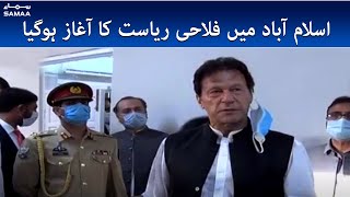 PM Imran Khan inaugurated first one window Ehsaas center in Islamabad | SAMAA TV