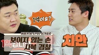 ‘벌금의 나라’ 싱가포르의 보이지 않는 손(?) 사복 경찰 ‘벌금의 나라’ 싱가포르의 보이지 않는 손(?) 사복 경찰