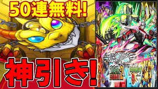 【モンスト】タイガーアンドバニー2コラボガチャ50連無料で神引き【TIGER\u0026BUNNY2コラボ】