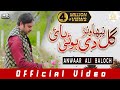 Gal Nibhanwanr Di Hoi Hayi  | Ay Ta Gal Koi Nai Hoi   | Anwaar Ali Baloch | Offical Video | 2020