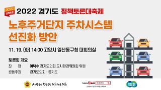 2022 경기도 정책토론대축제 \