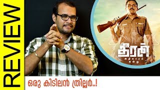 Theeran Adhigaaram Ondru Tamil Movie Review by Sudhish Payyanur | Monsoon Media