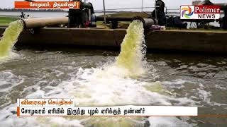 சோழவரம் ஏரியில் இருந்து புழல் ஏரிக்குத் தண்ணீர்