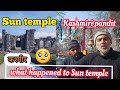 Martand Mattan Sun temple☀️ (सूर्य मंदिर) | #kashmirpandit #suntemple #amarnathyatra