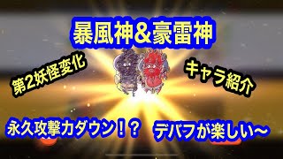 【ゆるゲゲ】第592話 永久に攻撃ダウン地獄！？暴風神＆豪雷神誕生！！