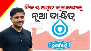 IAS Officer Vijay Amruta Kulange Appointed As Managing Director Of OMFED