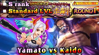 サウストOPTS ROUND 1 (S RANK) YAMATO VS KAIDO // ONE PIECE THOUSAND STORM