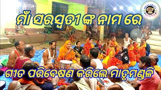 ମା ସରସ୍ବତୀ ଙ୍କ ଭଜନ //odia bhajan song //badi bagabata ||