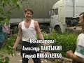 Дальнобойщики Альтернативная заставка 1 го сезона