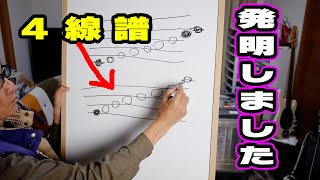 楽譜がスラスラ読めるようになる画期的な方法とは！？