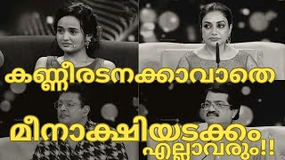 കണ്ണീരടക്കാനാവാതെ മീനാക്ഷിയടക്കം എല്ലാവരും-DEVADARSH  TOP SINGER LATEST-TOP SINGER SEASON 5 LATEST