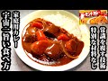 料理人の僕が断言します。これが家庭用カレーのナンバーワンです。