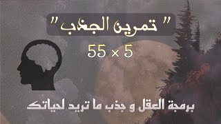 طَريقة تمرين الجَذب 55×5 (تفعيله بالطريقه الصحيحه ✍️) …!