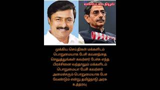 தமிழ்நாடு அரசு முக்கிய செய்திகள் மக்களிடம் பொறுமையாக பேச வேண்டும் மக்களோட கவனம் நமக்கு முக்கியம் என்