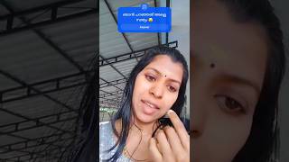 ഭർത്താവിനോ ഭാര്യക്കോ ധൈര്യം കൂടുതൽ#shorts#ytshorts#trending#youtube#instagram#reels#viral#comedy#new