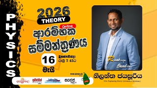 A/L Physics | Nilantha Jayasuriya | 2026 THEORY ආරම්භක සම්මන්ත්‍රණය....