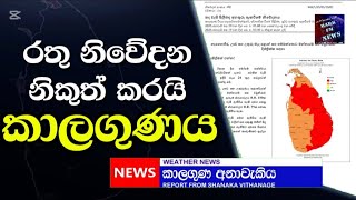 News කාලගුණ රතු නිවේදනය- Weather Forecast  Sri lanka  FOR 19 January 2025  | Mark Fm News