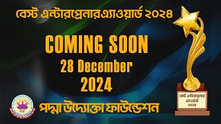 বেস্ট এন্টারপ্রেনার এ্যাওয়ার্ড ২০২৪ | AWARD | পদ্মা উদ্যোক্তা ফাউন্ডেশন | PUF tv