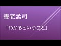 養老孟司「わかるということ」