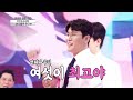 장민호x김희재 ‘내 마음속 최고’♬ 우리 마음속에 저장👍 tv chosun 210902 방송 신청곡을 불러드립니다 사랑의 콜센타 69회 tv조선