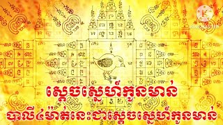 ស្តេចស្នេហ៍កូនមាន់ បាលី៤ម៉ាត់នេះរាងខ្លីបន្តិចមេន ក៏ប៉ុន្តែពិតជាខ្លឹមណាស់