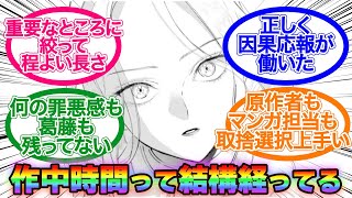 作中時間って結構経ってる　に対する反応【悪役令嬢の中の人】【反応集】#悪役令嬢の中の人    #反応集     #異世界