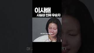 더인플루언서 사실상 최종 우승자