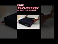 褥瘡予防　cape製キュブレナクッションを紹介 詳しくは本編で！ shorts