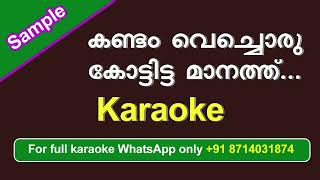 Kandam vechoru kottitta manathu karaoke