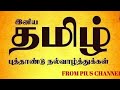 TAMIL NEWYEAR WISHES Tamil new year 2021 whatsapp status |Iniya Puthandu Vazthukal
