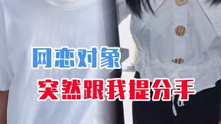 网络连续剧：手链跟我的一样？真是没见过如此厚颜无耻之人！ Vlog日常