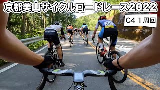 京都美山サイクルロードレース2022 C4の部  ｜ 総合６位 U３４ ３位　【実況解説なし】