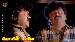 Thaayundu Thanthai Song || Koyil Kaalai || Vijayakanth || Sad Hits || HD Video Song