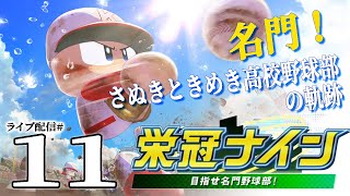 【パワプロ2022栄冠ナイン実況11】４年目夏～：ついに現れたSランク高！ナレHR連打にさぬめき絶対絶命の危機！